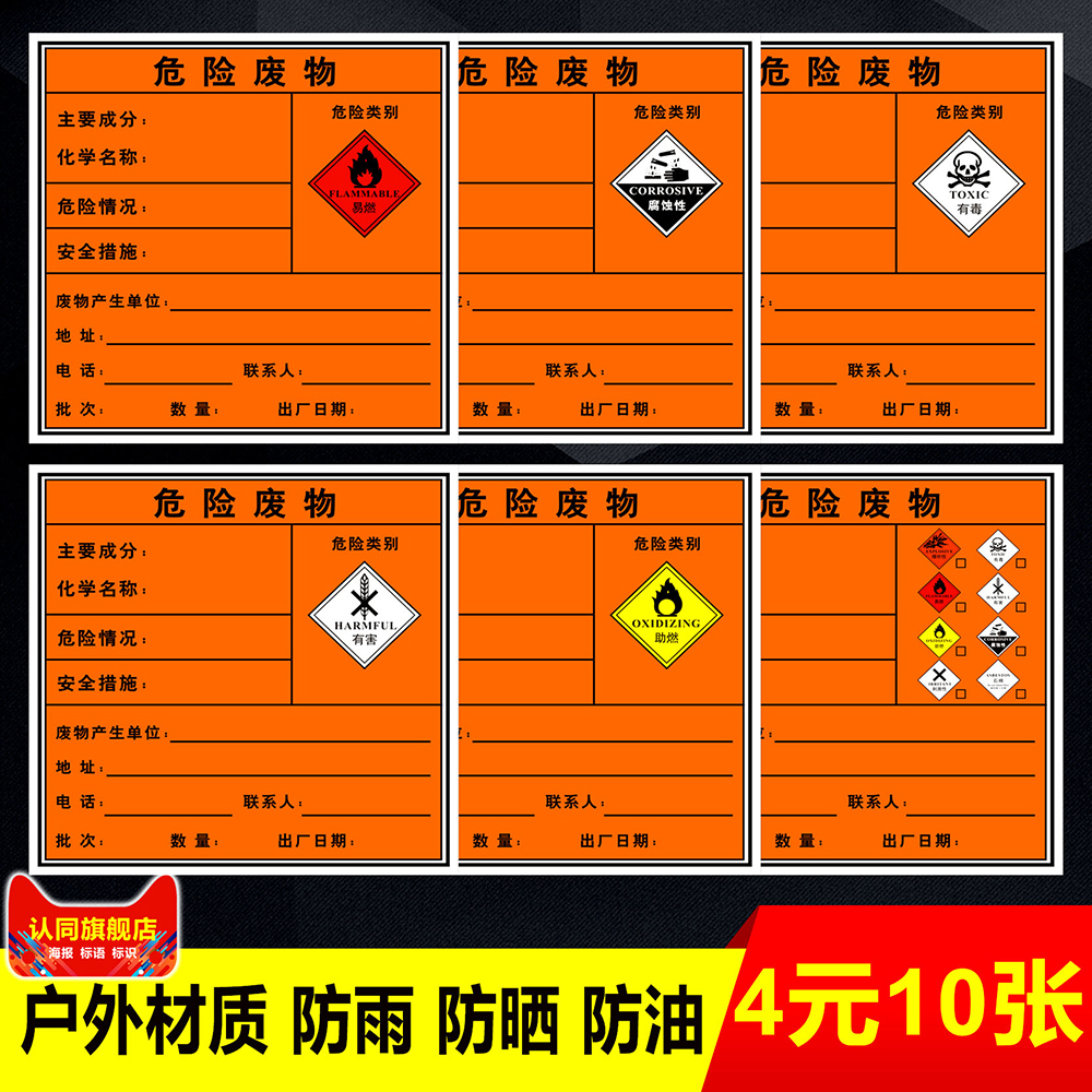 危废标签标牌危险废物标识牌危废间危险品标志牌铝板国标警示警告标贴