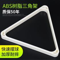 Billiards tripod foot British American nine-ball table triangle frame snooker pendulum ball rack billiards supplies billiards accessories