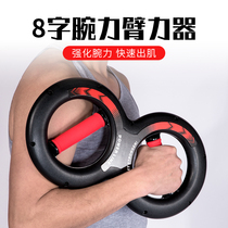 8-shaped wrist device household arm strength device wrist exerciser professional strength trainer fitness equipment