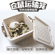 Little hamster cage transport box Express cage golden silk bear breeding cage safety anti-drop pressure cage outer cage outside cage
