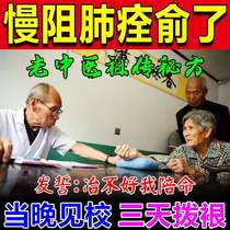 Slow resistance pulmonary sticking to the old slow to stop cough and sputum medication Tracheitis Traditional Chinese medicine sticking chest smoggy and short on qi