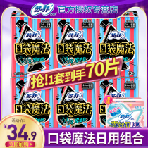 Sophie sanitary napkin womens Pocket Magic daily use 240mm aunt combination packed whole box batch special price flagship store official website