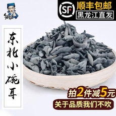 东北黑木耳干货500g新货小碗耳特产正宗黑龙江农家秋鼠非野生特级
      特产干货