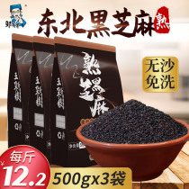 Northeast cooked black sesame ready-to-eat leave-in 500g*3 farmers  own new dry food non-special grade raw hair care fried pregnant women