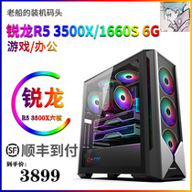 老船的装机码头 R5 3500X/3600X GTX1660SUPER高性能主机