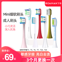 罗曼电动牙刷清洁刷头软毛护龈T3/T5/T6/T10/T10s/V5/T20成人通用