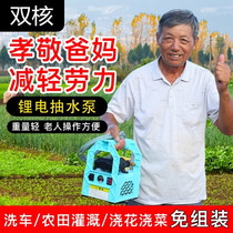 Pump Rechargeable pump Watering artifact Agricultural watering irrigation watering vegetables Household pastoral watering machine Small