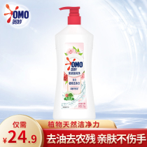 Omo detergent fruit and vegetable clean washing does not hurt hands tableware to remove pesticide residues and remove 1 1kg rose flavor