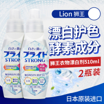 Japan original imported LION LION King bleach white clothes color drift yellow 510ml * 2 white clothes color clothes