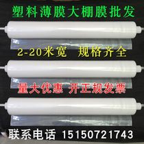 2 meters 2 2 5 meters 3 meters 4 meters 5 meters wide plastic film thick transparent plastic cloth white film greenhouse film whole roll