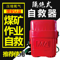 Compressed oxygen self-rescuer ZYX45 minutes isolated ZYX60 miners underground breathing gas National Standard