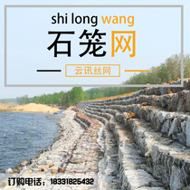 Gabion net gabion lead cage PVC gabion net Renault pad Zinc Aluminum Solid shore cage