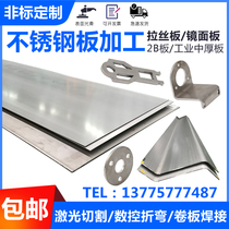 304 316L 310S Q25 Iron plate Stainless steel plate Laser cutting bending custom welding processing Sheet metal