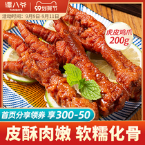 Tan Bai Ye spicy tiger skin chicken claw Net red snacks snack stewed chicken feet cooked food vacuum meat bag 200g