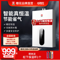 Cherry blossom gas water heater Domestic liquefied gas strong row 13 litres of natural gas 12 litres of gas 16 litres of gas constant temperature