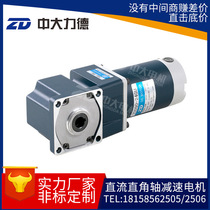 ZD CUHK motor arc cone tooth solid output 150W-300W 90mm deceleration motor DC gear motor