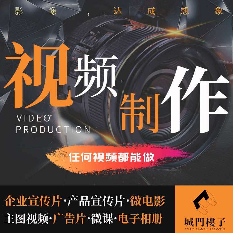 产品企业广告宣传片微电影电子相册主图短视频制作后期剪辑拍摄mv