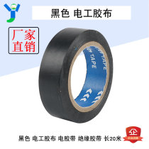 PVC Insulation High Temperature Resistant Adhesive Tape Electrician Electrical Maintenance Rubberized Adhesive Tape 16mm Wide Black Ultra Viscose Tape