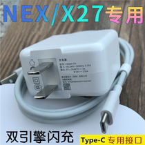 Applicable VIVONEX mobile phone charger x27 head x23 dual engine flash charge nex z5 s5 fast charging data line