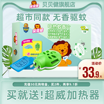 Chaowei Beibei health electric mosquito coil 60 pieces 1 mosquito coil mosquito killer Household mosquito coil mosquito coil mosquito killer Electric mosquito coil