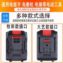 Electric Wrench Wind Cannon Lithium Battery Universal Charging Electric Saw Special Hand Grinding Angle Mill Electric Hammer Charger Large Capacity