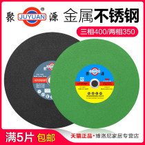 Juyuan special resin grinding wheel piece 350mm400mm metal stainless steel cutting piece 14 inch 16 inch cutting machine assembly