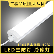 LED three anti-lamp cold storage special integrated strip type dustproof moisture-proof with cover IP65 outdoor waterproof fluorescent lamp