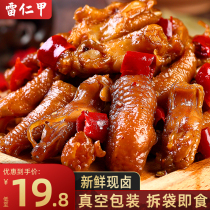 Thundernut Chia Spicy Chicken Foot Fascia Sichuan Teproute No Bones Ready-to-eat Casual Snack Five Fragrant Chicken Spiced Chicken Spiced Snack