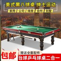 Solid wood black eight table tennis two-in-one pool table Standard hall Chinese adult household national standard table tennis pool table