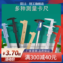 Xinggong pure copper Wen play caliper plastic caliper portable high precision mini vernier caliper Wen play home