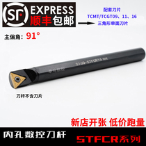 91 degree inner hole boring tool CNC turning Rod S06H08K10K12M16Q20R-STFCR09 11 lathe tool