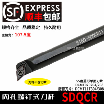 CNC car tool S16Q-SDQCR07 11 small hole tool bar boring commonly used lathe fine car wear-resistant turning tool