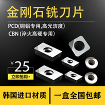 Diamond milling insert APKT1135 1604 R5 SEHT1204 PCD CBN copper aluminum high hardware dedicated