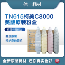 Kemei C8000 European and American version of the original toner C6500 C6501 C6000 C7000 Kemei TN615 toner cartridge