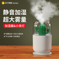 Air humidifier small mini home silent bedroom dormitory student office car portable night light hydrating pregnant woman baby fog volume girl sprayer Tafik (406)