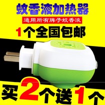 Electric grain incense liquid Jiao Xiang Yewen 90 degree rotating plug electric mosquito repellent liquid heater does not contain mosquito liquid household