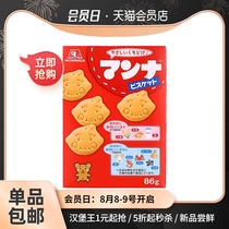 (Minimum purchase of 2 pieces)Morinaga Japan imported Monet childrens cookies 86G baby baby cookies snacks plus calcium