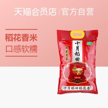 10 kg northeast rice
