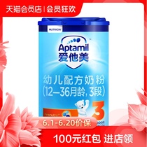 Aptamil 爱他美 幼儿配方奶粉3段 12-36月 800g德国进口