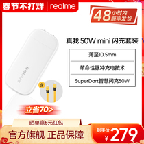 (New) realme Real Me 50w mini Flash Charge Kit type-c Mobile Phone Fast Charge Charger