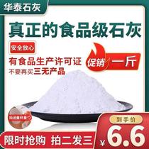 Edible non-raw lime powder a catty of ice powder Rice Tofu jelly cold cold shrimp winter melon sugar slaked lime food grade