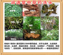 Run Yitang Polygonum polygonum saponin side cypress leaf herbal shampoo medicine package for pregnant women and the general public for men and women