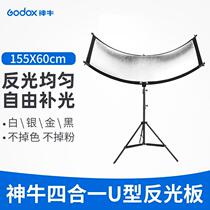 u - shaped reflector photo reflector panel soft - panel curved reflector screen photography background cloth