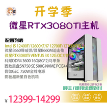 Dijin Microstar RTX3080Ti Wantu 12700KF 12700KF 12700F 12600KF 12400F 12400F machine
