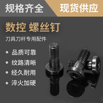CNC turning tool holder screw accessories M2 5M3M4M5 turning tool CNC plum wrench inner hole outer round knife accessories