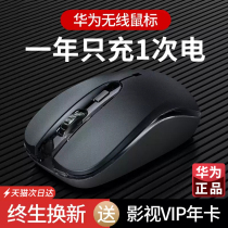Huawei Huawei wireless mouse silent usb rechargeable business office game unlimited mouse Xiaomi Lenovo Asus Dell laptop desktop computer Boys and Girls Portable