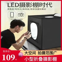 Box cover photo box small toy background multi-color LED small studio porous fill light shoes shooting