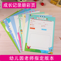 A4 Kindergarten Growth Archives Primary School Student Growth Manual Record Pocket Color Sheet Baby Memorial Book Template