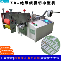 Non-standard small Velcro plaster sticking special-shaped machine PVC insulating paper punching equipment Label self-adhesive die-cutting machine