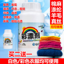 White shirt cleaning decontamination Whitening floating liquid Live color bleaching agent Washing school uniform special decontamination sweater bleaching to yellow